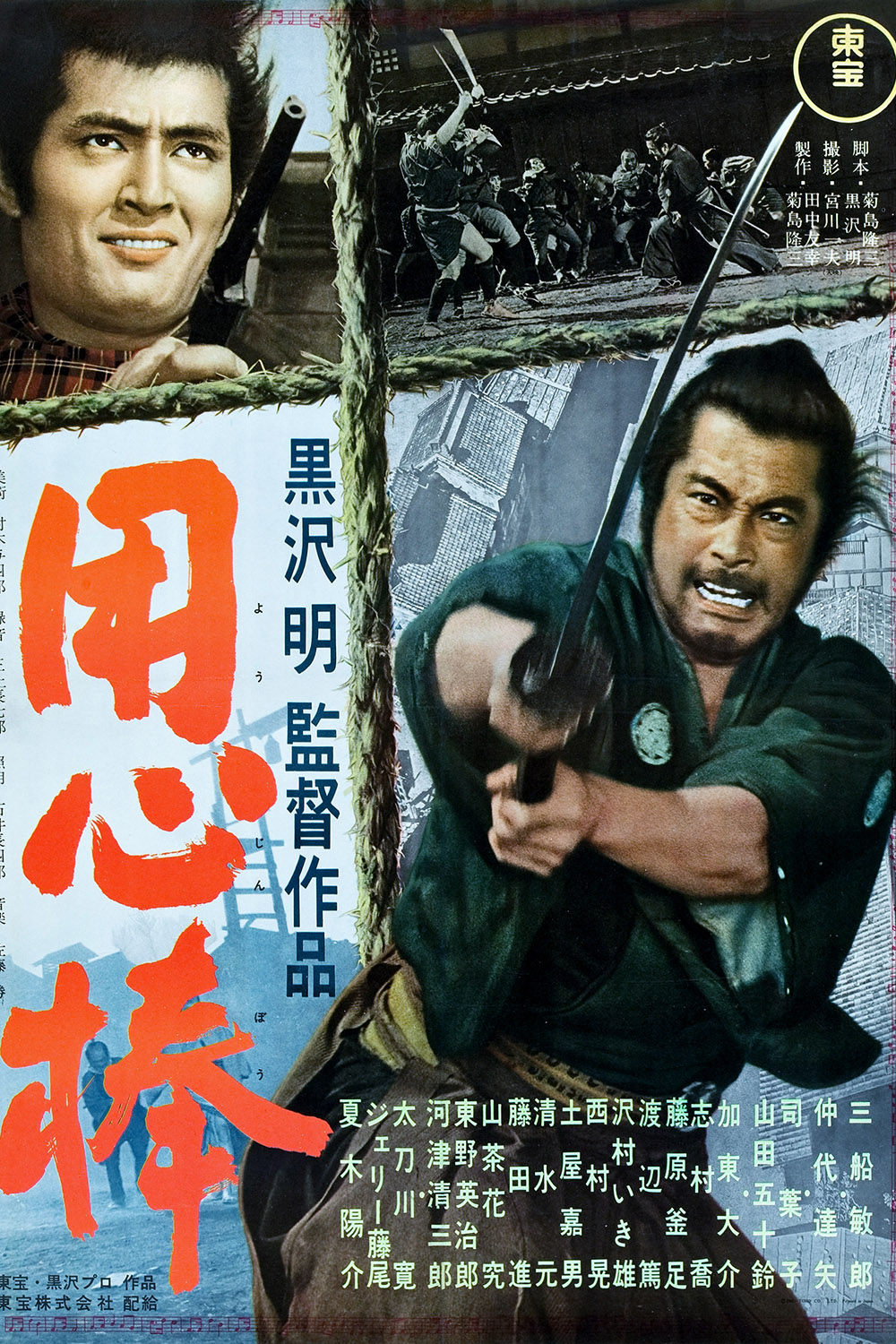 Yojimbo (1961) Poster