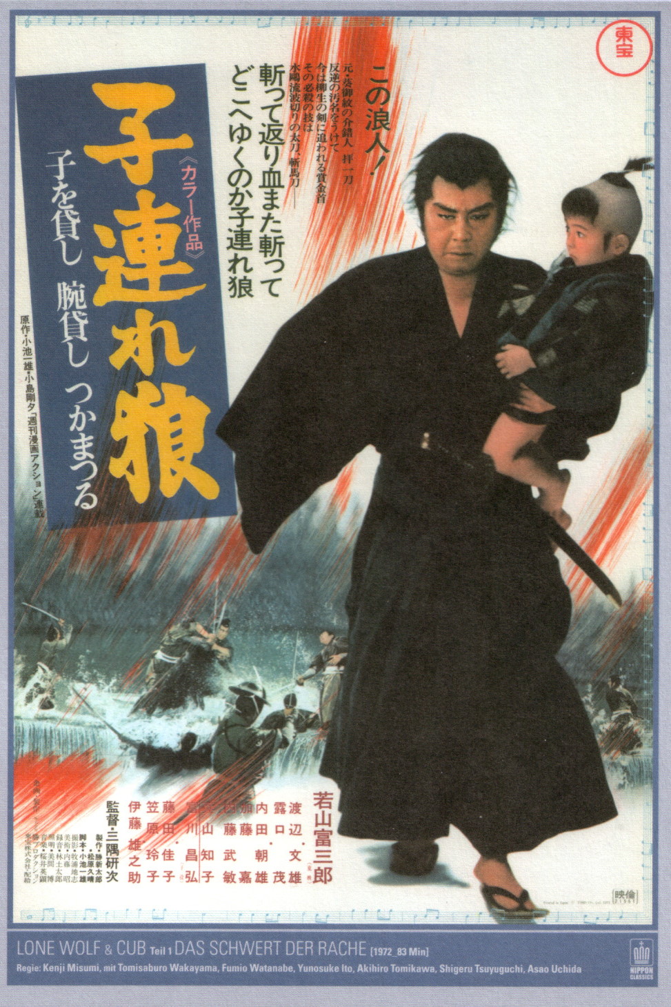 Lone Wolf and Cub: Sword of Vengeance (1972) Poster