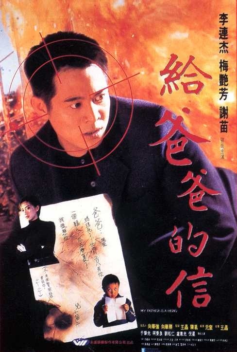 My Father is a Hero (1995) Poster