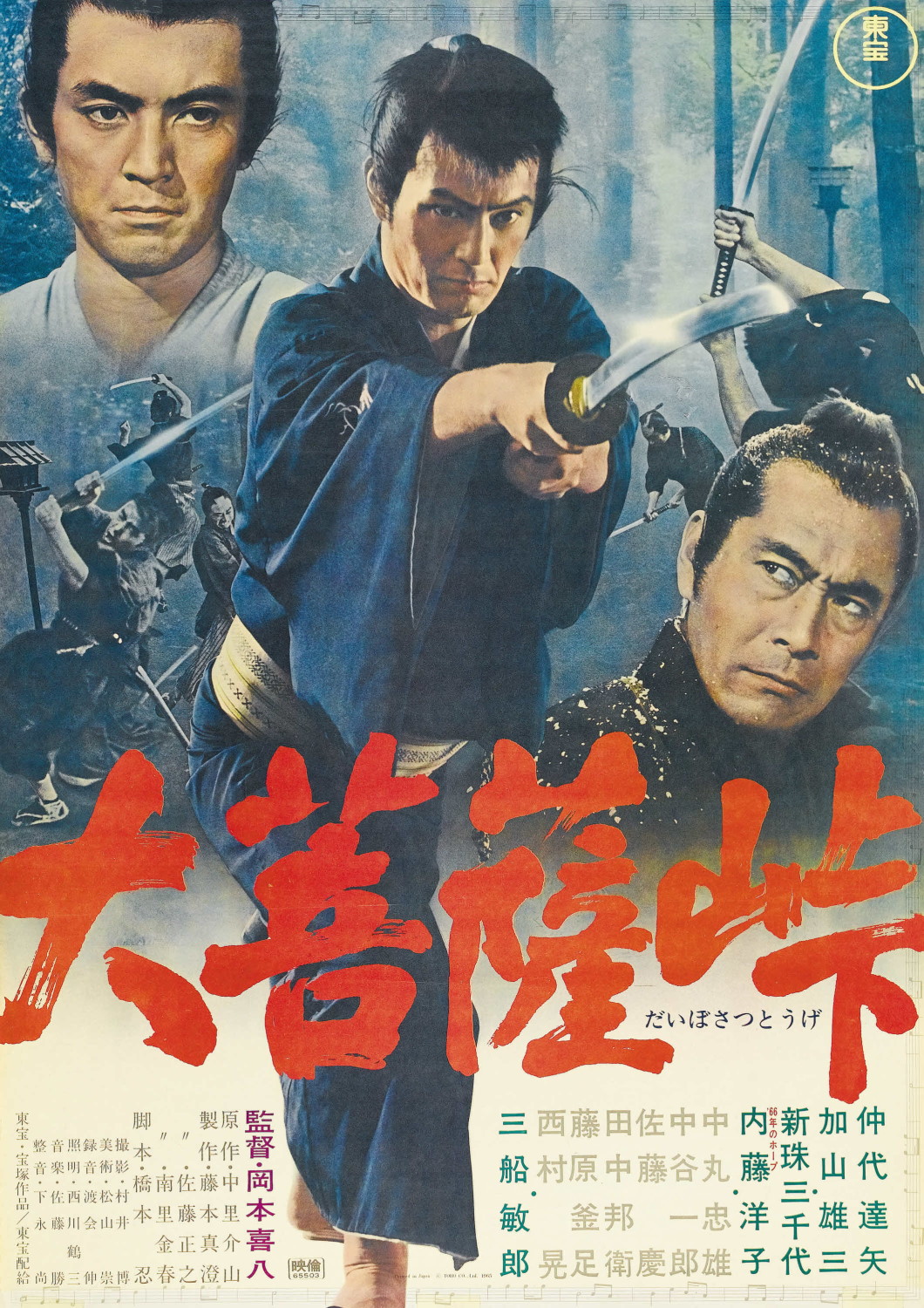 The Sword of Doom (1966) Poster