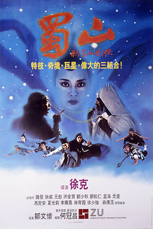  Zu: Warriors from the Magic Mountain [Blu-ray] : Biao